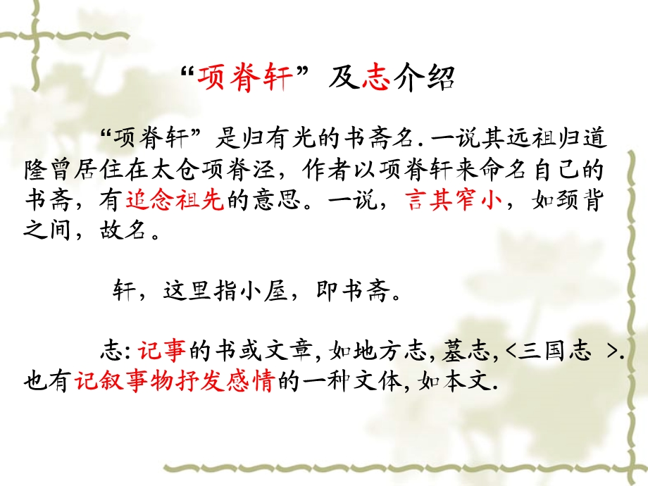 项脊轩志ppt课件.ppt_第3页