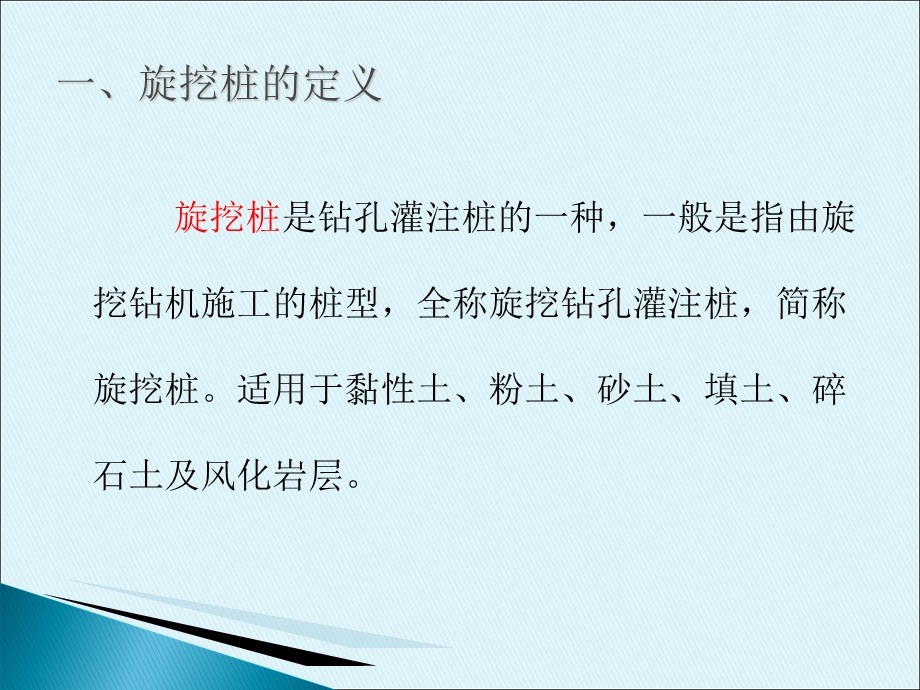 旋挖桩施工工艺.ppt_第2页