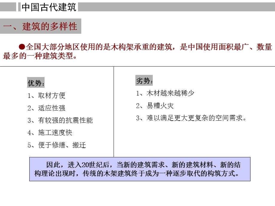 中国古代建筑.ppt_第2页