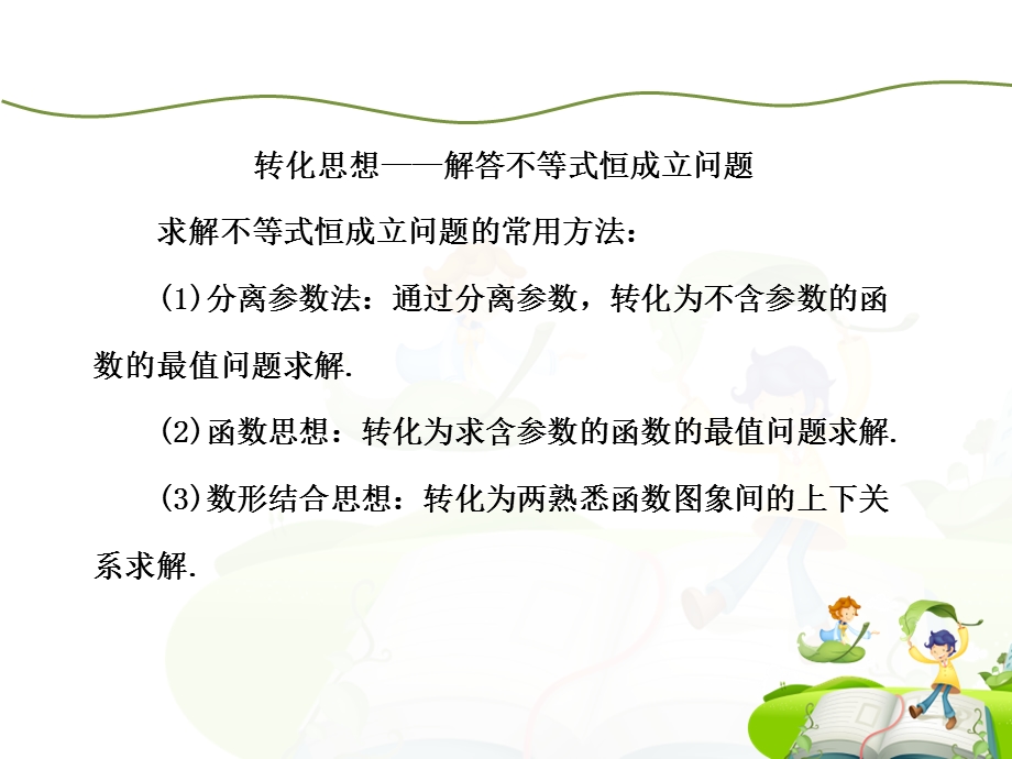 恒成立问题常见类型及解法.ppt_第3页