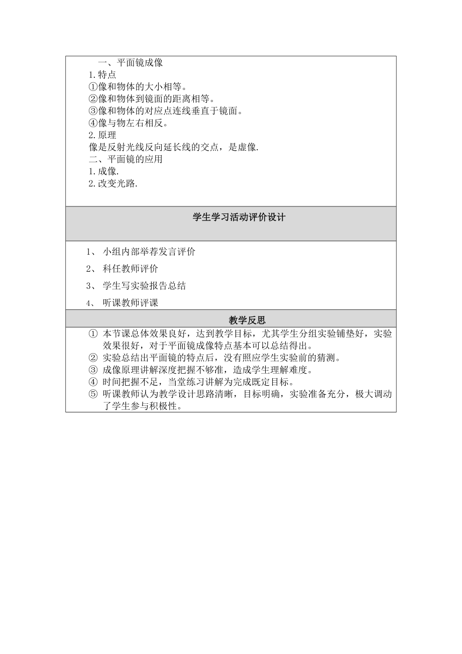 平面镜成像教学设计.doc_第3页