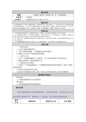 平面镜成像教学设计.doc