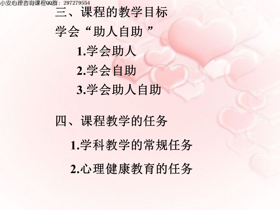 心理咨询与心理治疗.ppt_第3页