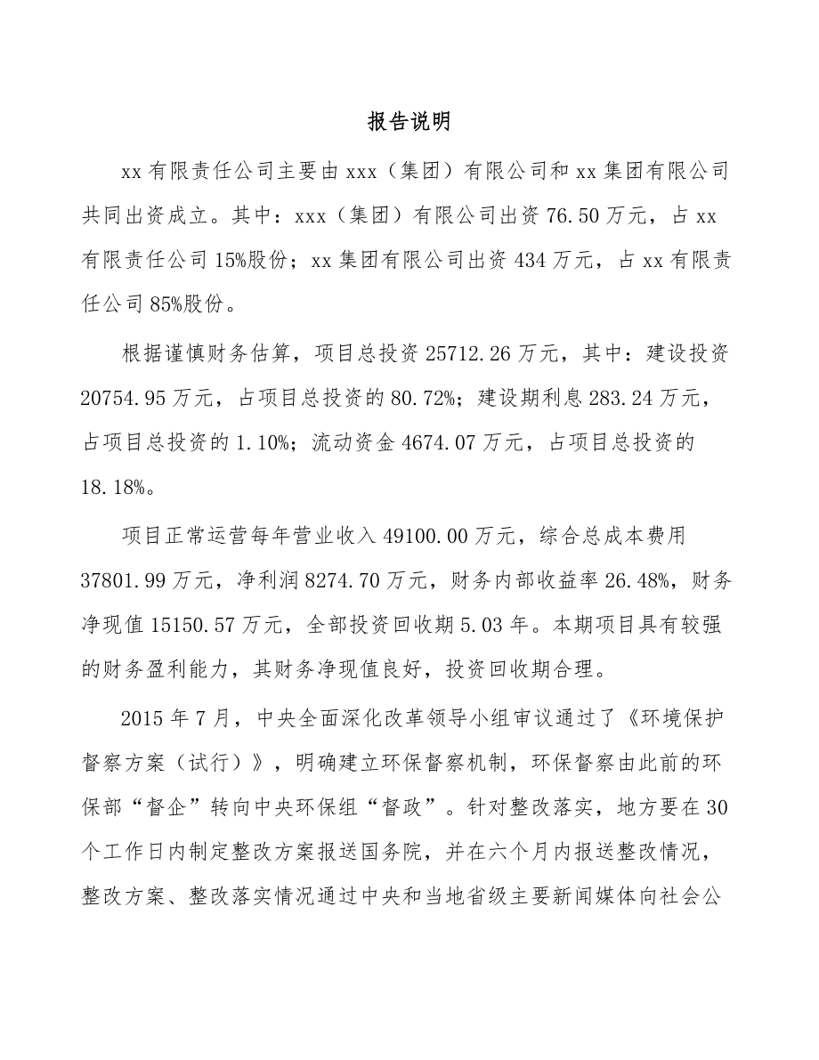 呼和浩特关于成立环保技术装备公司可行性研究报告.docx_第2页