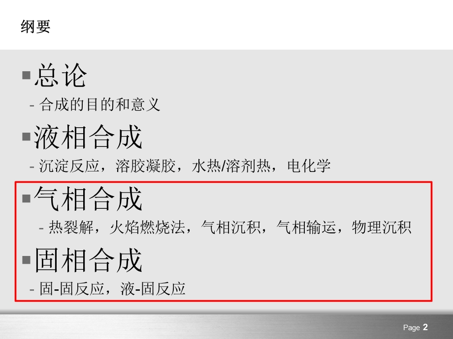 无机材料第二章合成气相固相.ppt_第2页