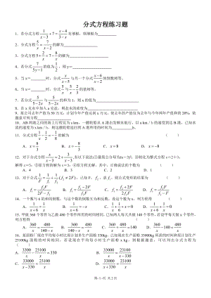 分式方程练习题2.doc