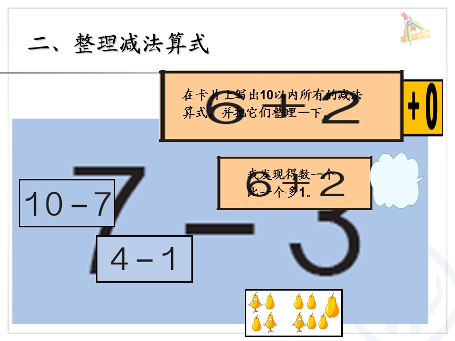 新人教版一年级上册数学第五单元整理和复习题.ppt_第3页