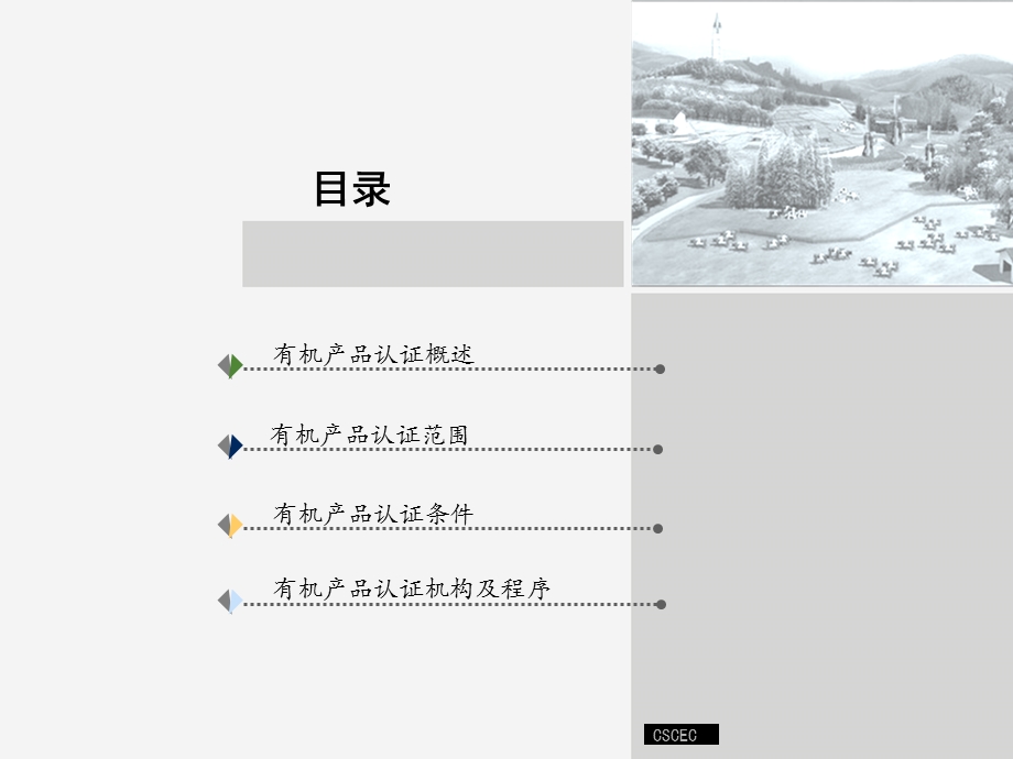 有机认证简介ppt.ppt_第3页