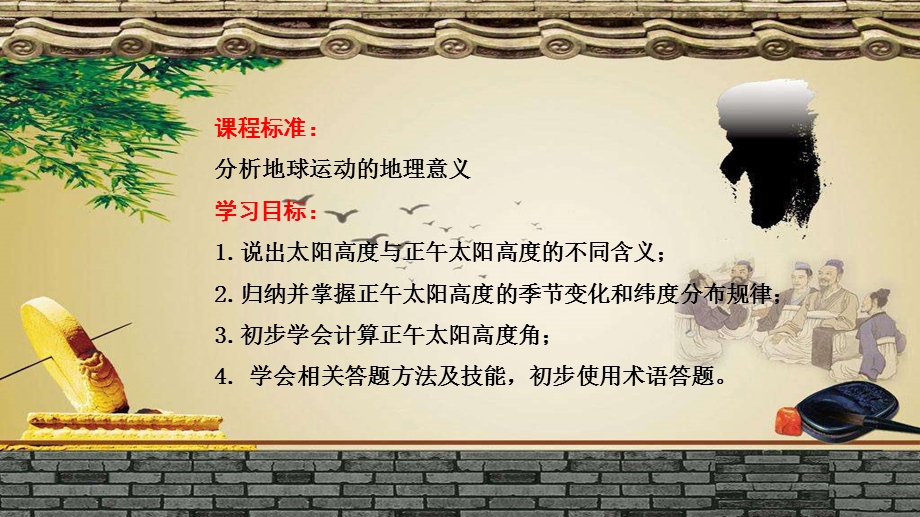 正午太阳高度角课件.ppt_第2页