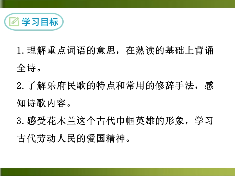 木兰诗ppt优秀课件.ppt_第2页