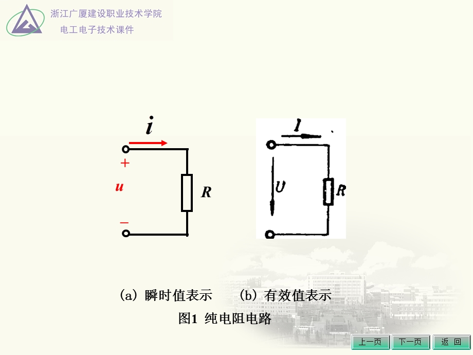 正弦交流电路中电压与电流的关系.ppt_第3页