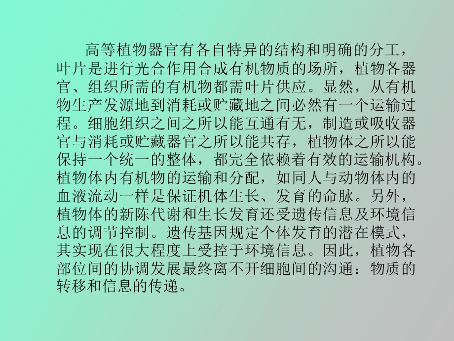 有机物的运输.ppt_第2页