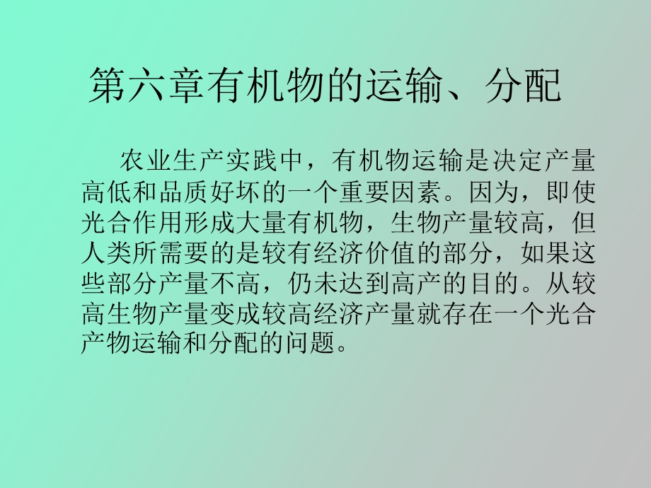 有机物的运输.ppt_第3页