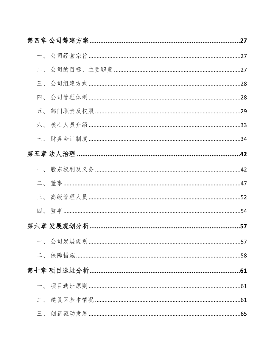 吉林省关于成立创新生物药公司可行性研究报告.docx_第3页