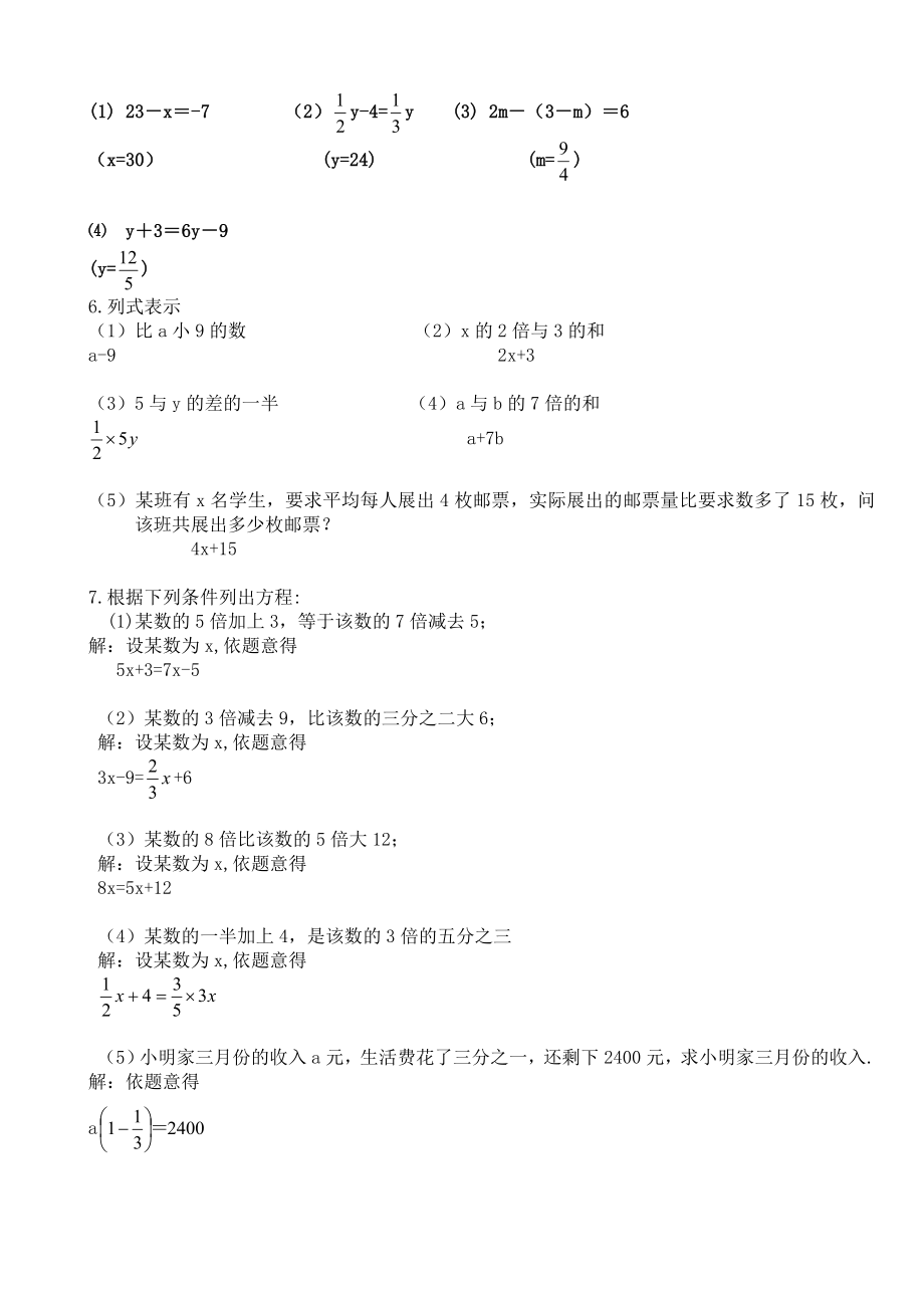 3.1.1从算式到方程1课堂配套习题.doc_第2页