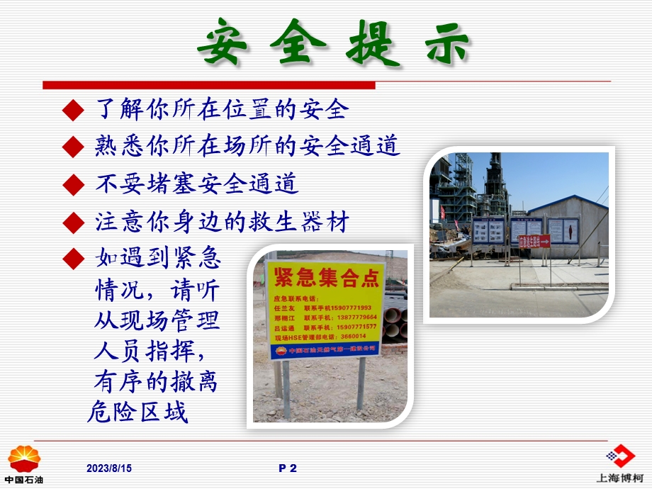 HSE动火培训课件.ppt_第2页