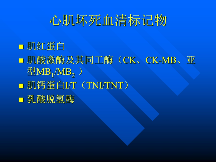 心肌标记物的临床应用.ppt_第3页