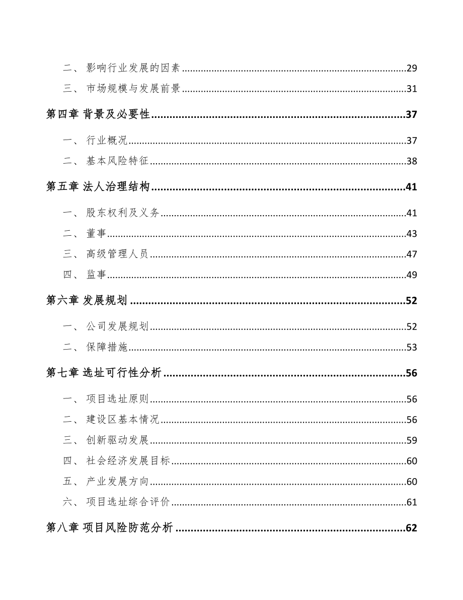 呼伦贝尔关于成立智能家居公司可行性报告.docx_第3页