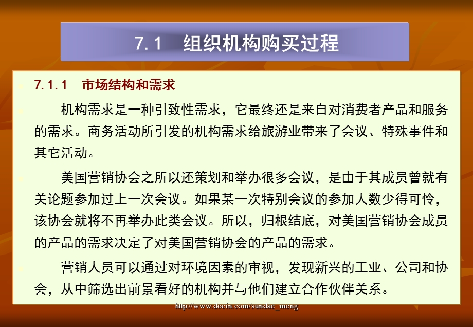 【大学课件】旅游市场营销.ppt_第3页