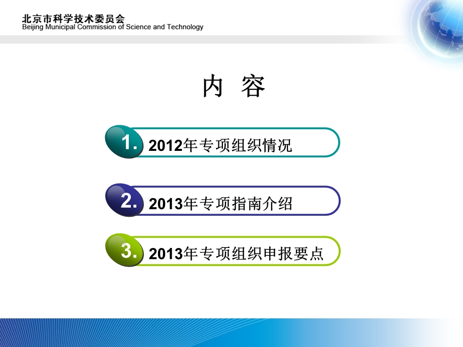 首都临床特色应用研究专项指南解读.ppt_第2页