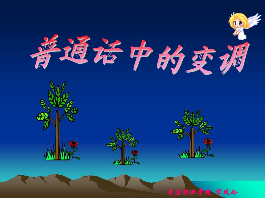 普通话中的变调(一).ppt_第1页