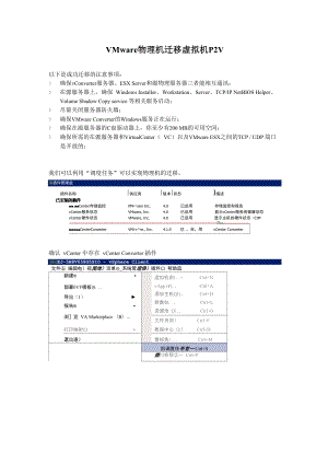 VMware 物理机迁移到虚拟机P2V.docx