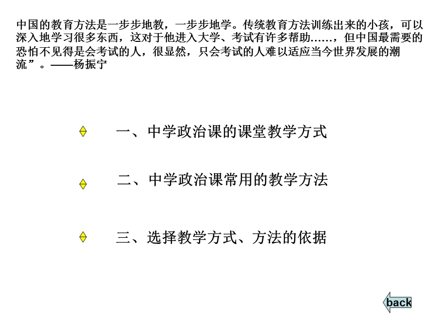 教学方法和教学手段.ppt_第2页