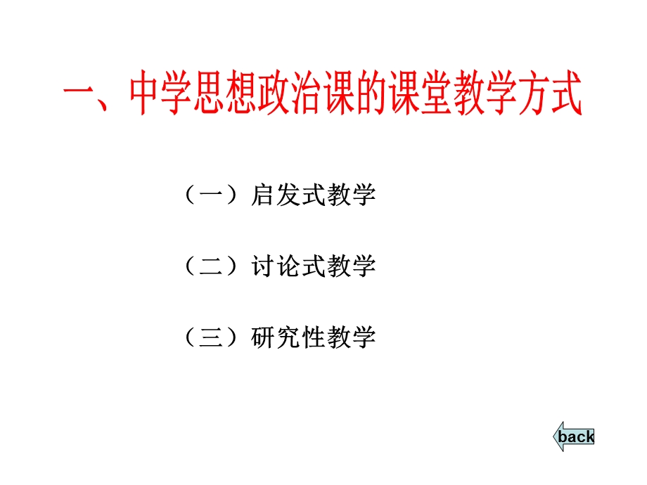 教学方法和教学手段.ppt_第3页