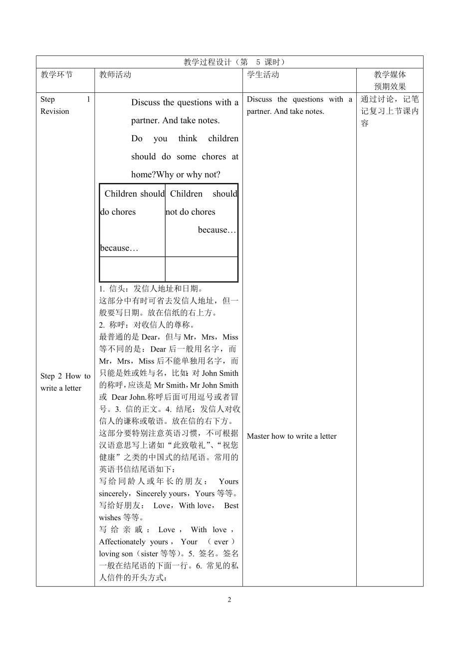 Unit3第五课时.doc_第2页