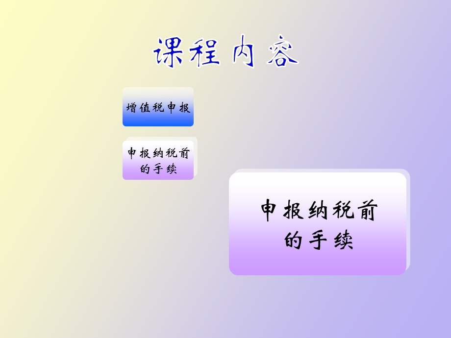 增值税纳税申报表.ppt_第2页