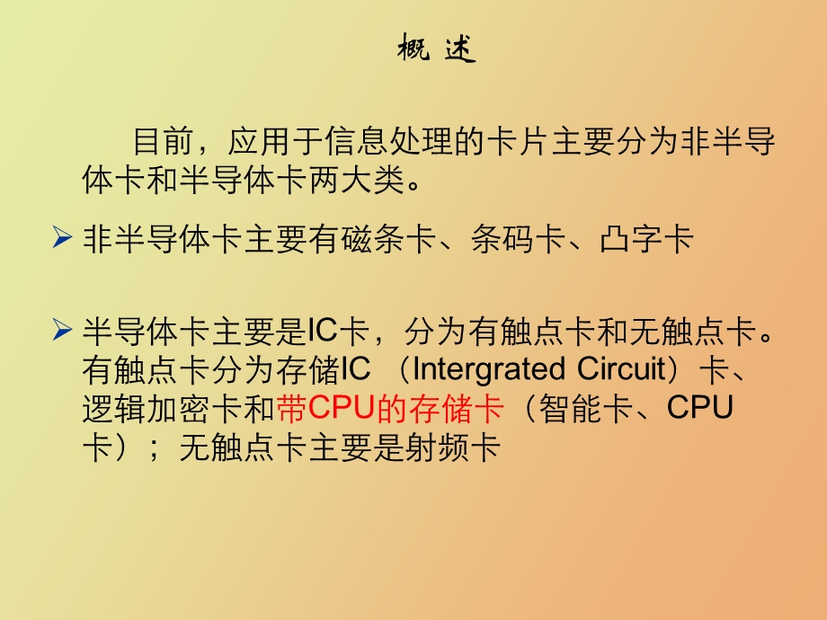 智能IC卡基础知识培训.ppt_第2页