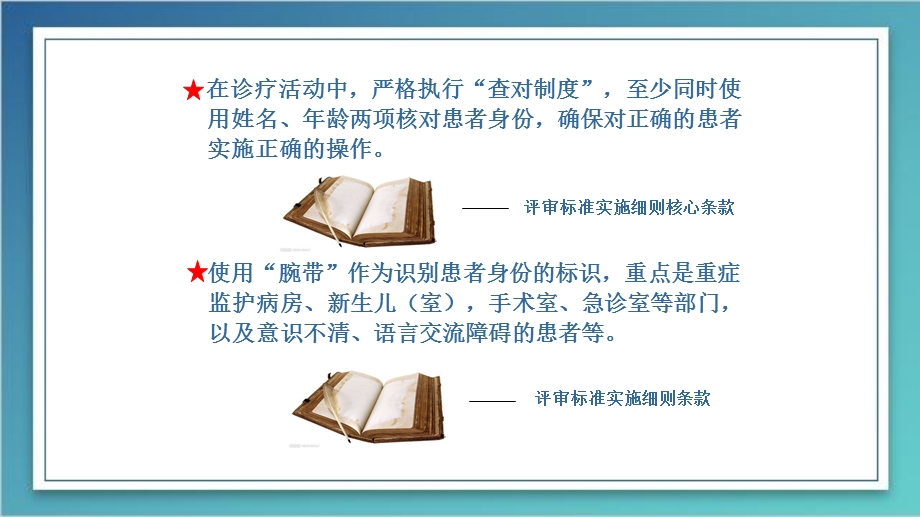 患者身份识别制度与腕带标识制度.ppt_第2页