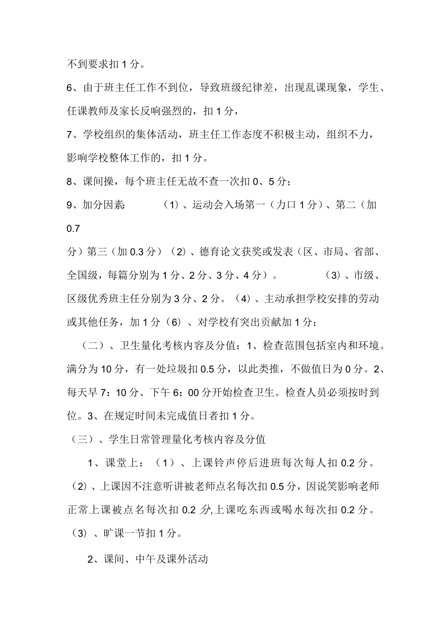 中学班主任考核办法.docx_第2页