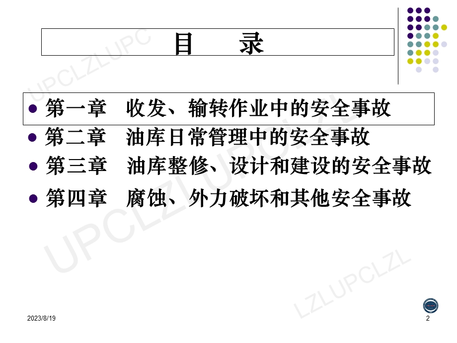 油库安全事故分析PPT课件.ppt_第2页