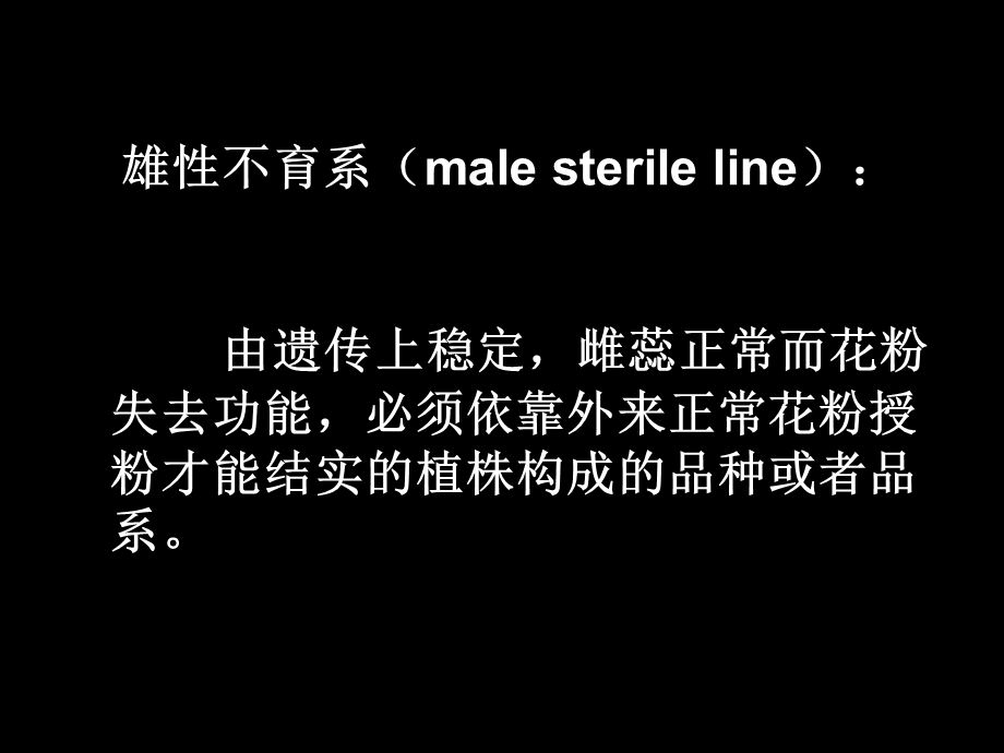 植物雄性不育原因探究及应用.ppt_第3页