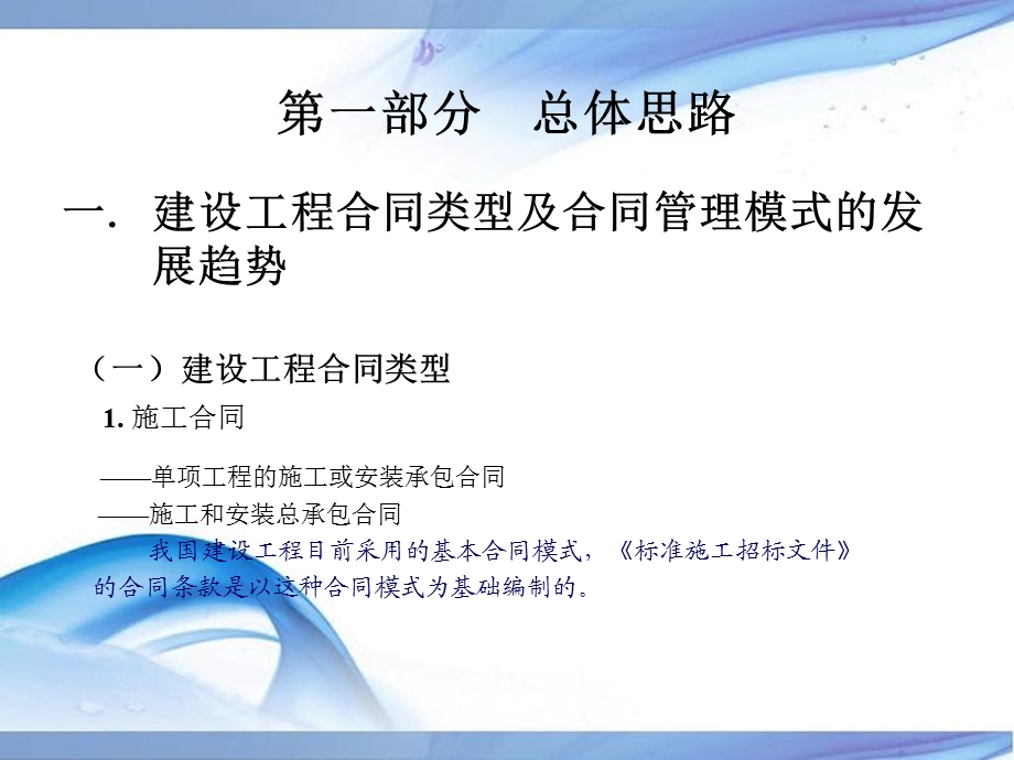 【精品】标准施工招标文件通用合同条款讲 解 稿中国水电顾问集...66.ppt_第2页