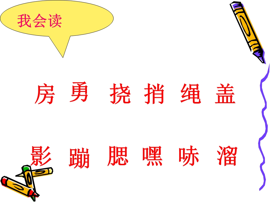 谁住顶楼课件 .ppt_第3页