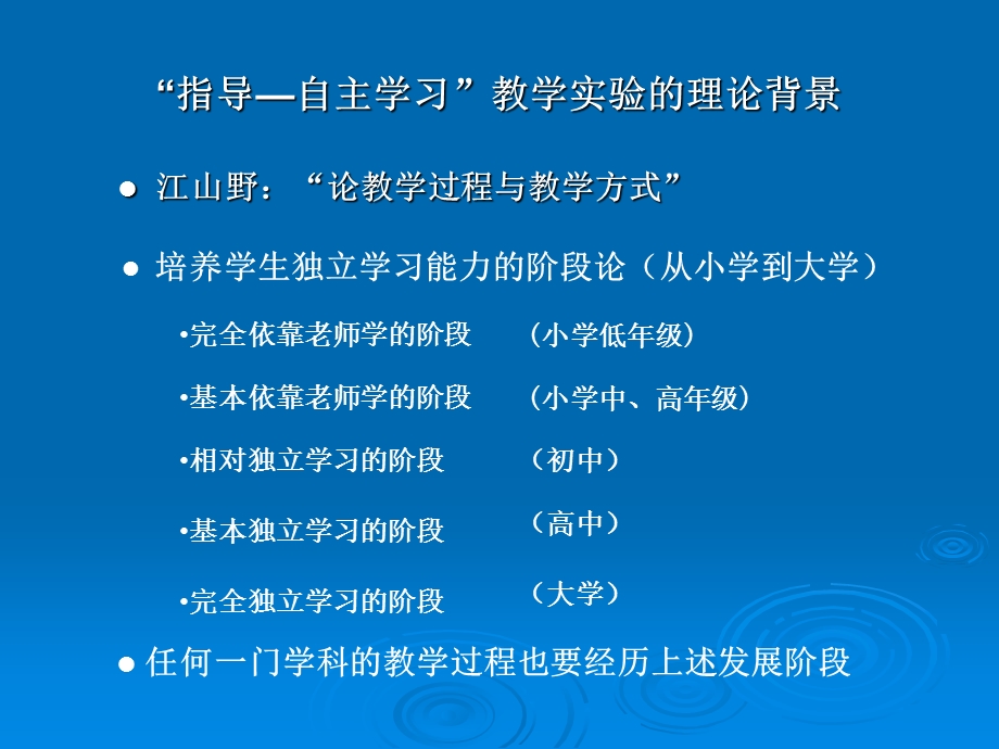 指导自主学习教学实验的再认识.ppt_第3页