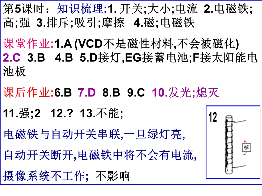 最新浙教版八下科学课时作业本答案.ppt_第1页