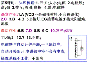 最新浙教版八下科学课时作业本答案.ppt