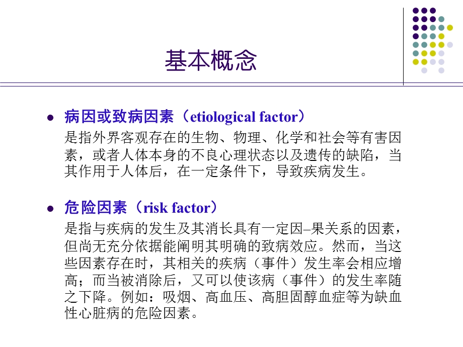 循证医学：病因学问题的循证实践.ppt_第3页