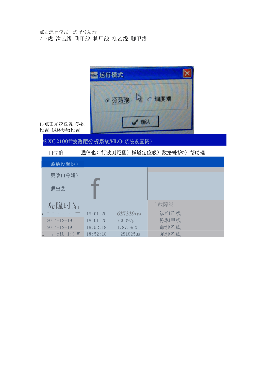 xc2100行波测距软件操作说明.docx_第2页