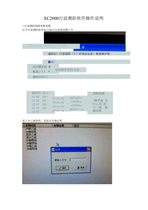 xc2100行波测距软件操作说明.docx