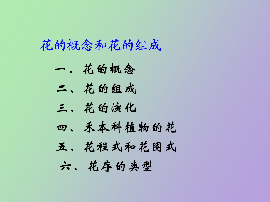 植物的繁殖与繁殖器官.ppt_第3页