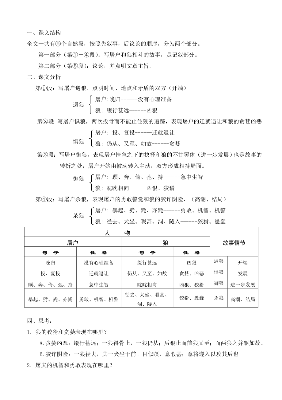 20狼教学设计.doc_第3页