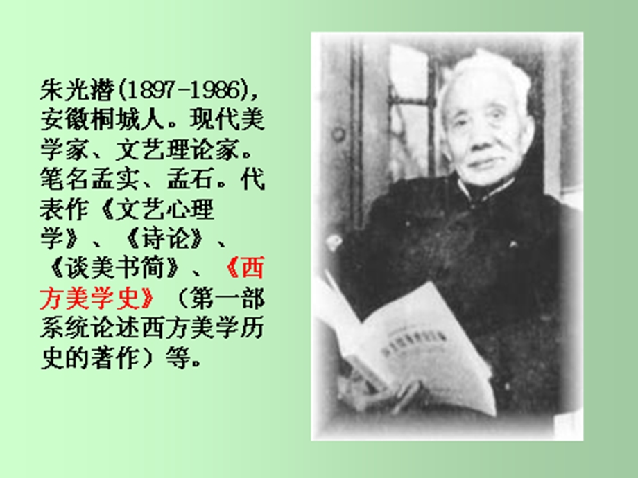 朱光潜《咬文嚼字》.ppt_第2页