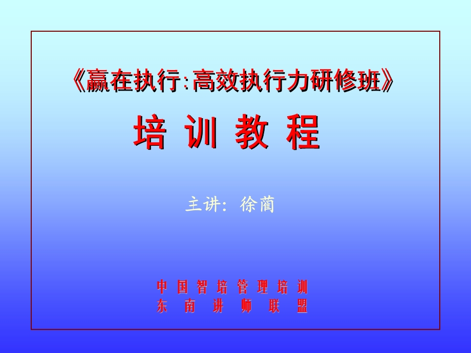 执行力培训教程内部.ppt_第1页