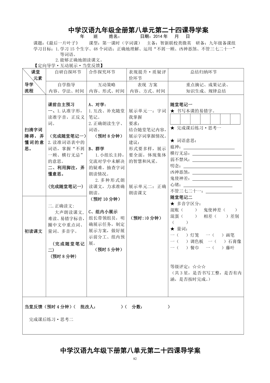 24课最后一片叶子.doc_第1页