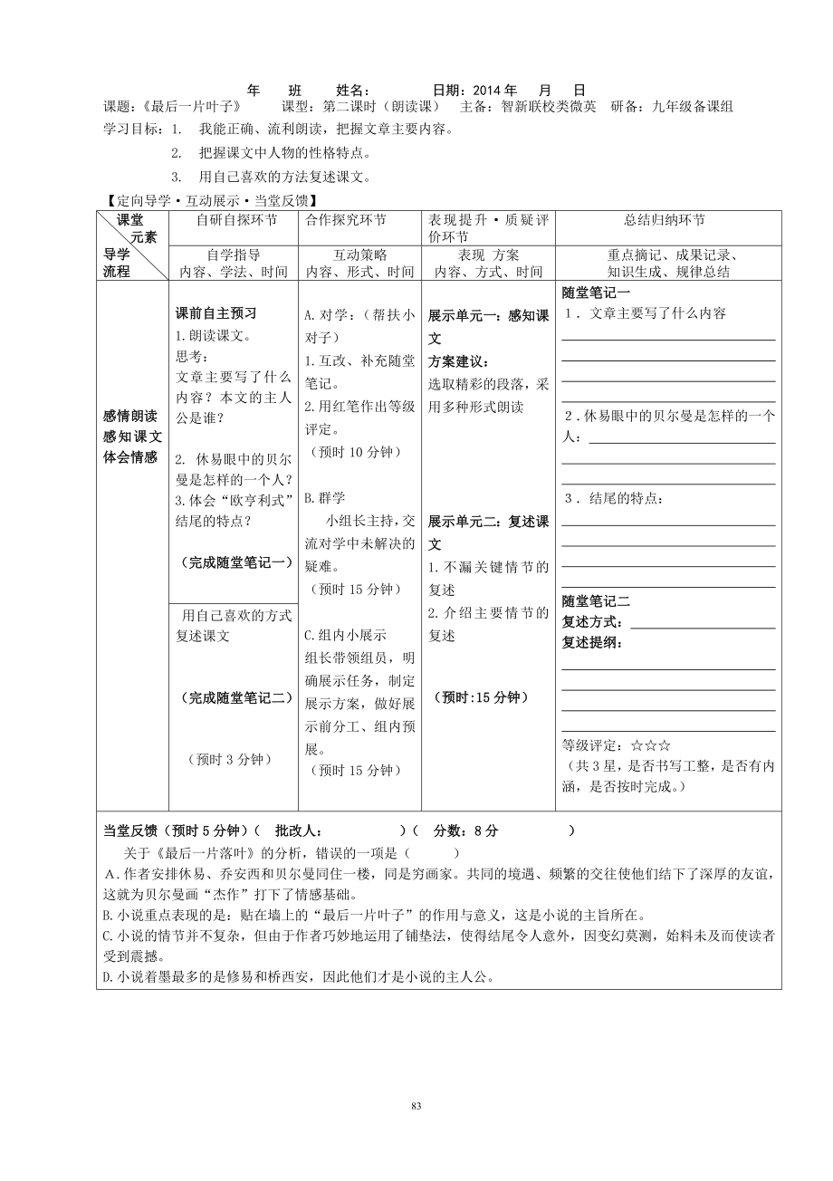 24课最后一片叶子.doc_第2页