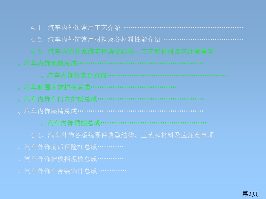 很全的汽车内外饰设计资料.ppt_第2页